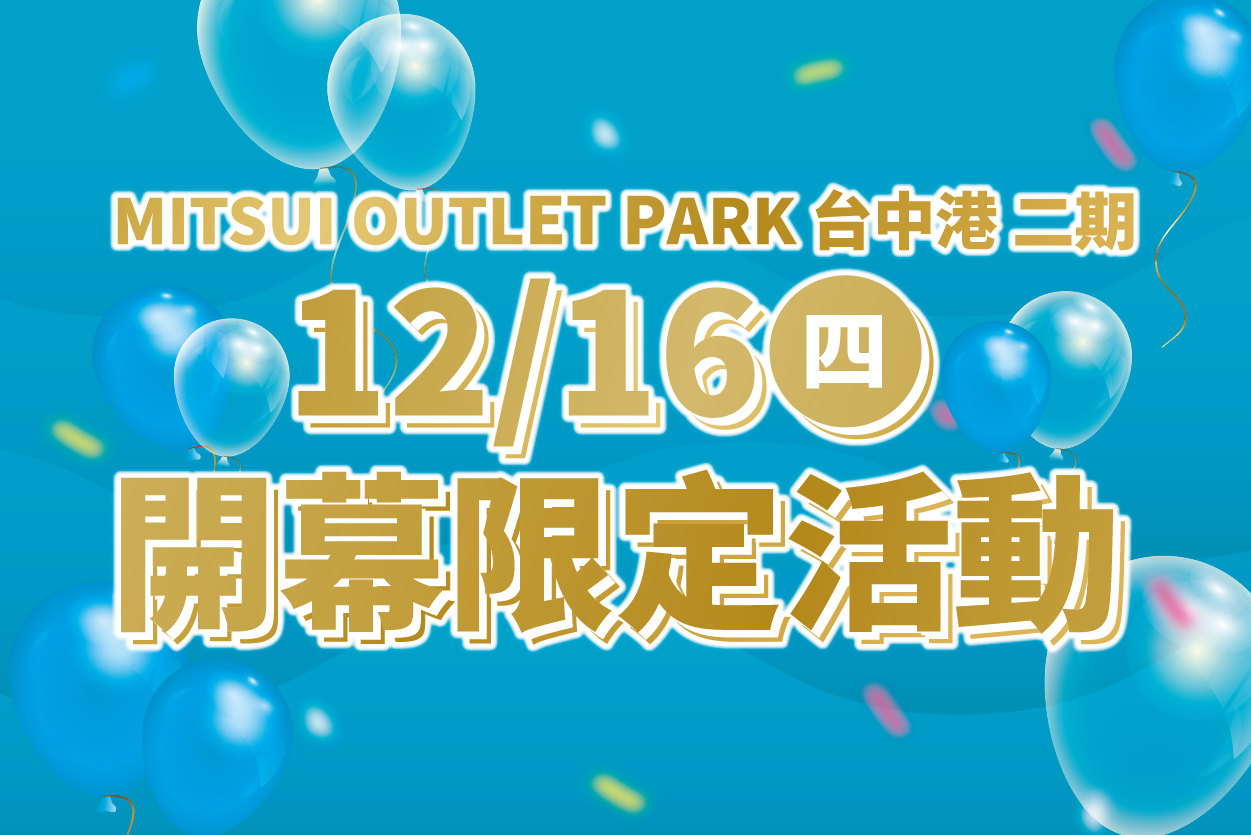 台中三井outlet巧虎樂園免費入場 和桃樂比一起海洋尋寶趣 還可以把巧虎帶回家喔 期間限定 親子景點 Leona Fun Life